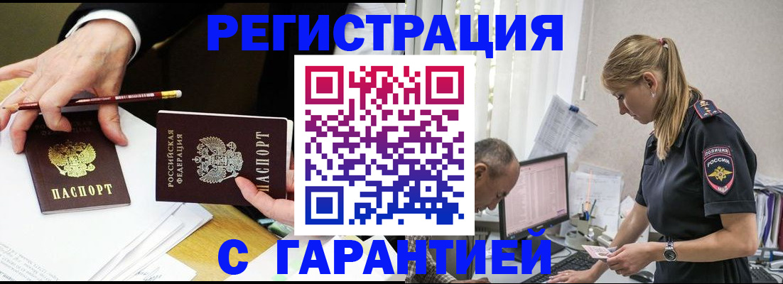временная регистрация гарантия в Топках