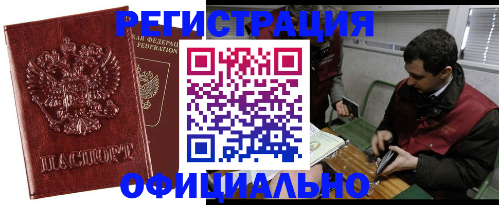 прописка в Топках