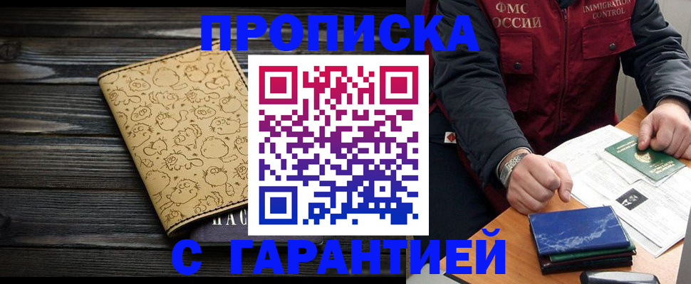 прописка ребенка в Топках