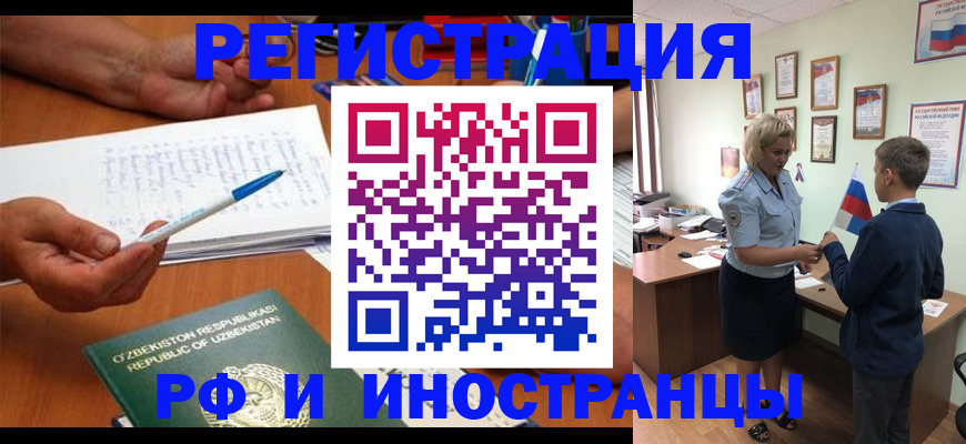 временная регистрация купить в Топках