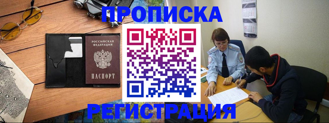 временная регистрация в Топках
