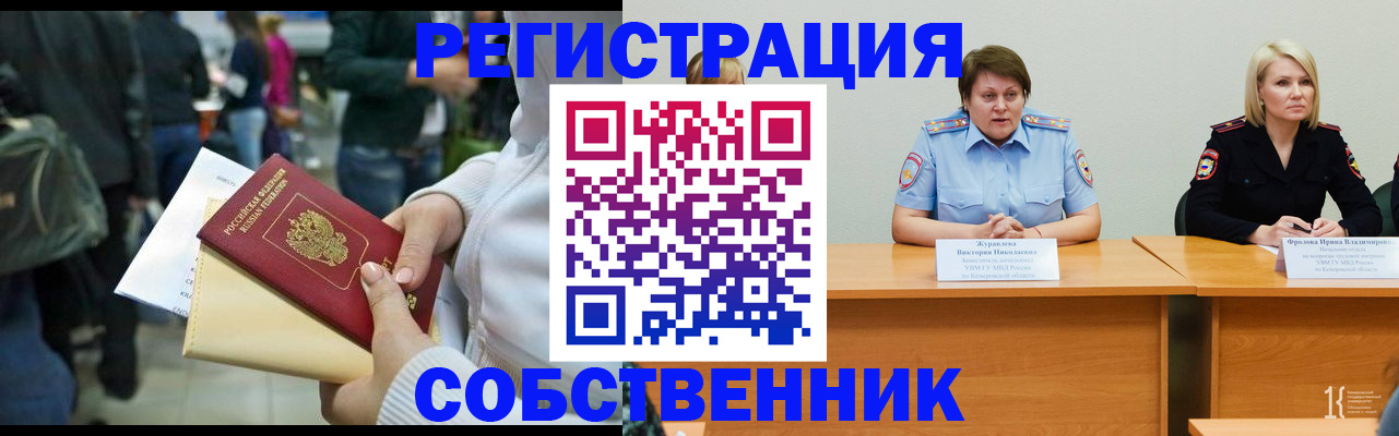 временная регистрация законно в Топках